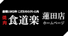 食道楽 本店ホームページへ移動します 食道楽 本店